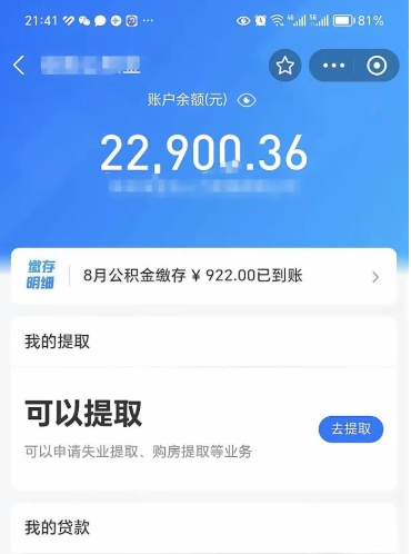 樟树代提公积金怎么收费（代提公积金多少费用）